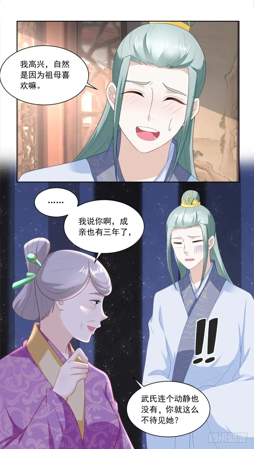 《农女殊色》第144回 孙儿的小心思 第25页