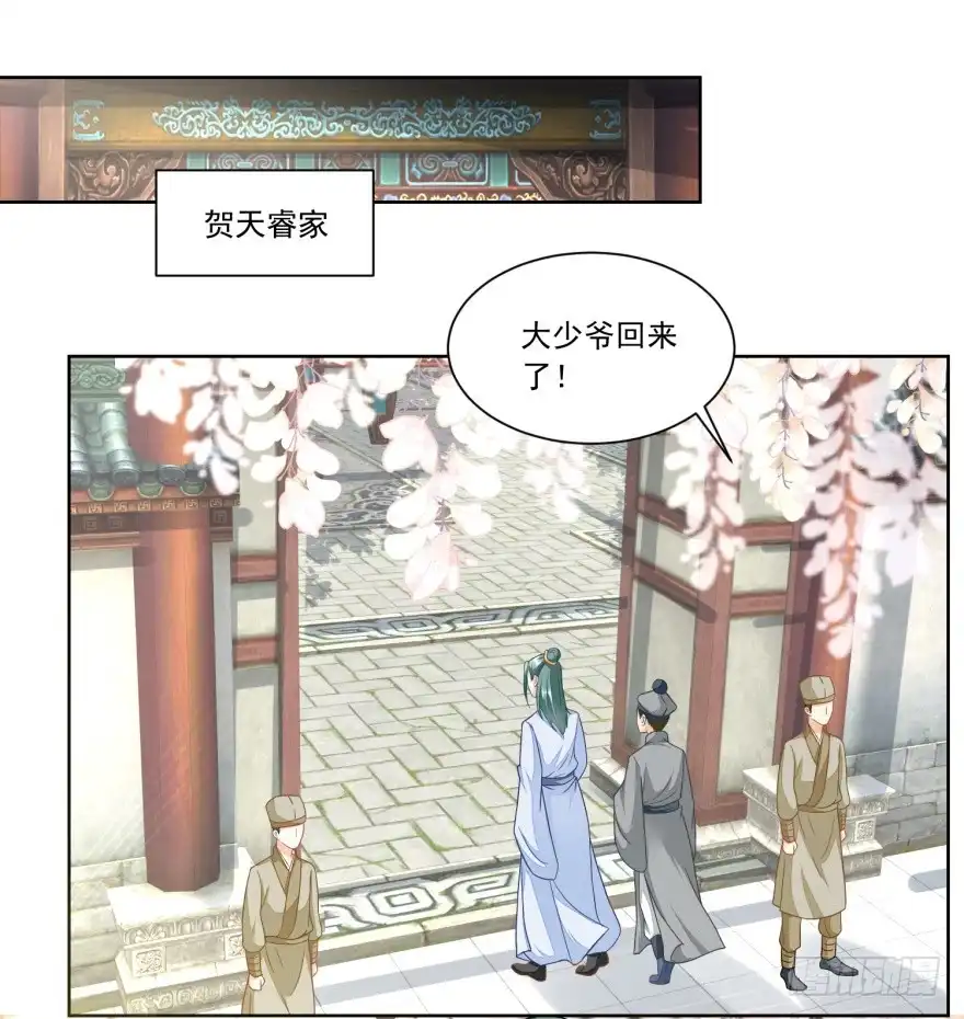 《农女殊色》第144回 孙儿的小心思 第10页