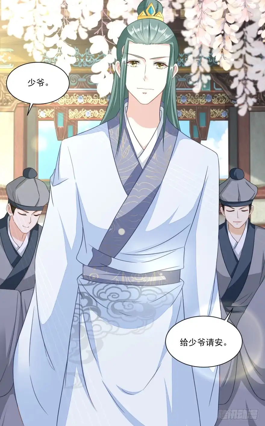 《农女殊色》第144回 孙儿的小心思 第11页