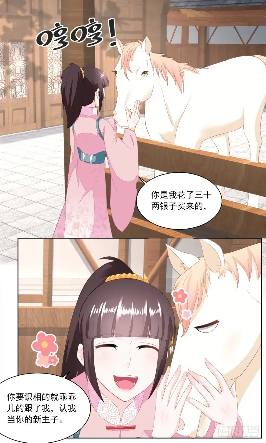 《农女殊色》第144回 孙儿的小心思 第2页