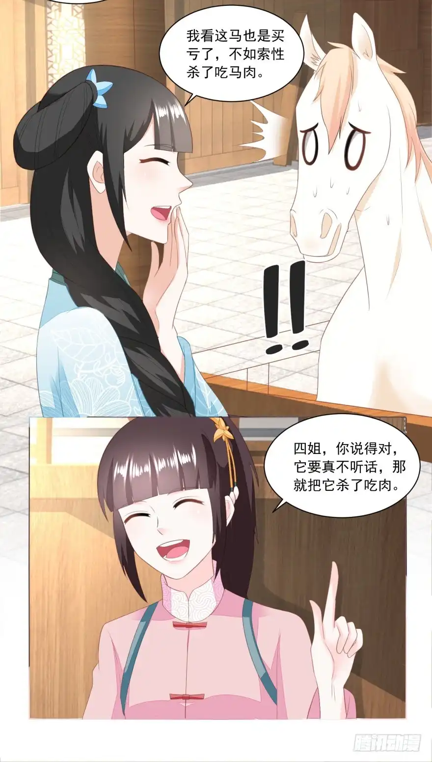 《农女殊色》第144回 孙儿的小心思 第5页