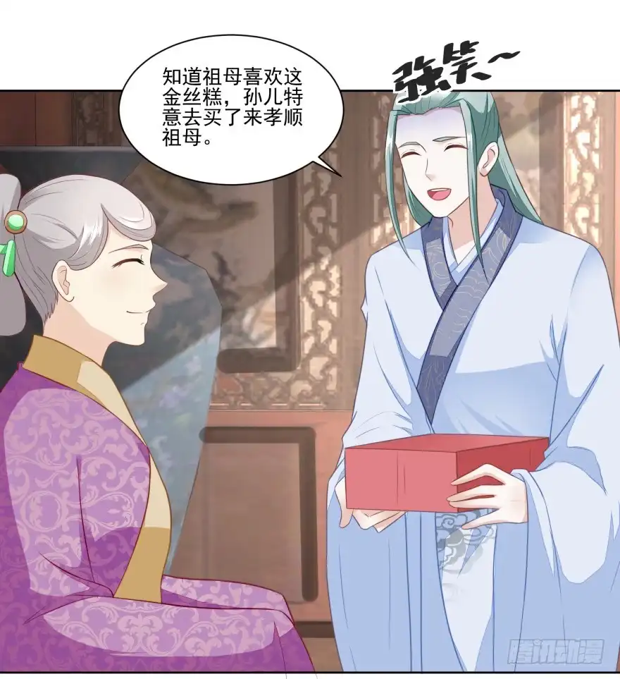 《农女殊色》第144回 孙儿的小心思 第19页