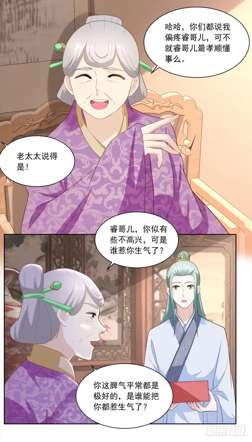 《农女殊色》第144回 孙儿的小心思 第20页