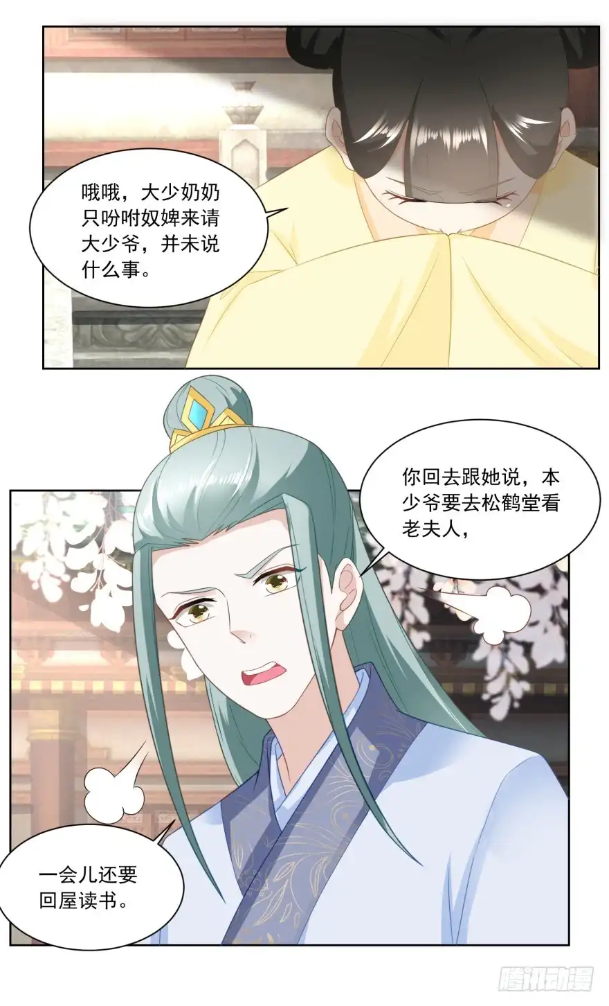 《农女殊色》第144回 孙儿的小心思 第15页