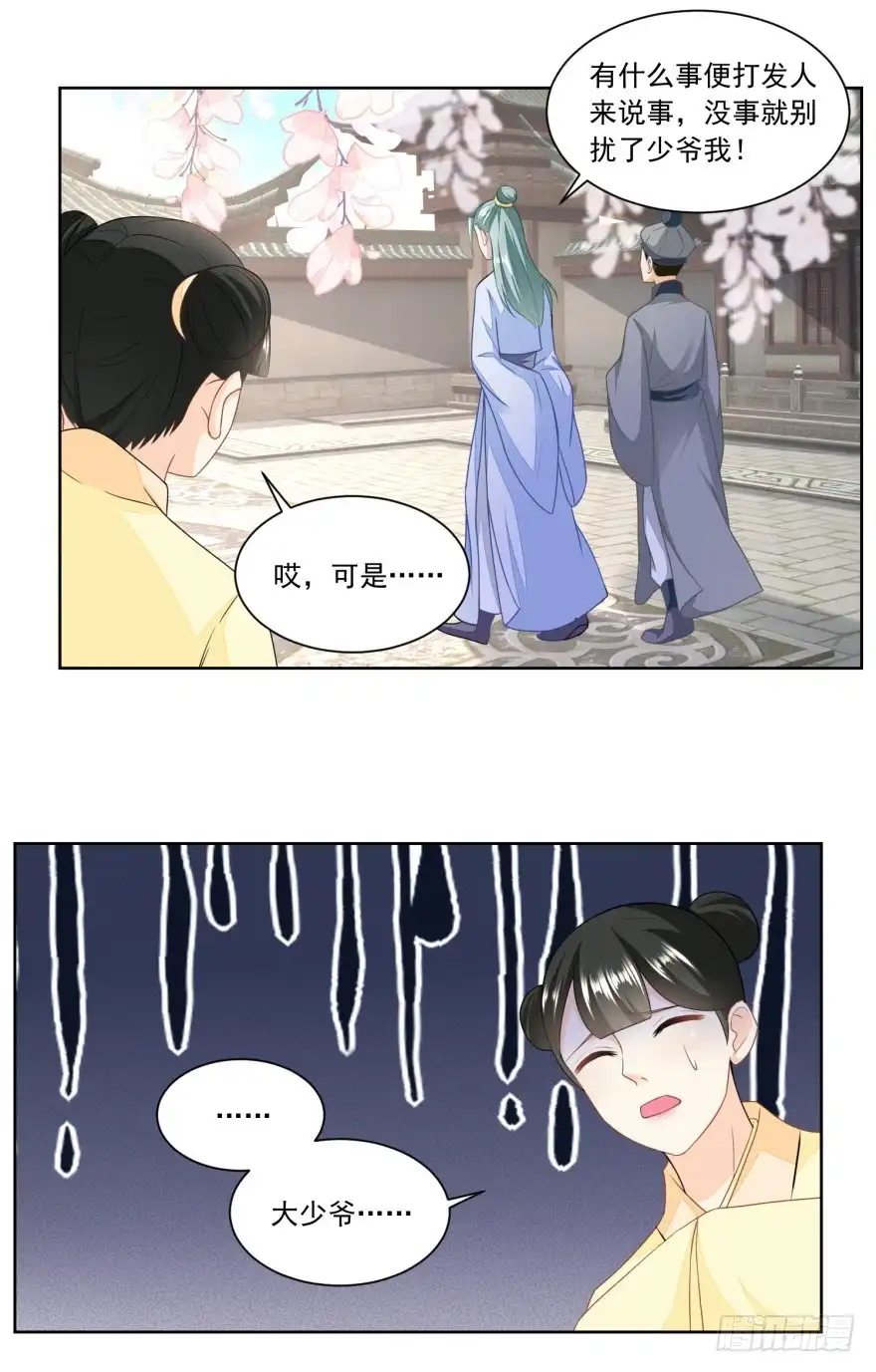 《农女殊色》第144回 孙儿的小心思 第16页