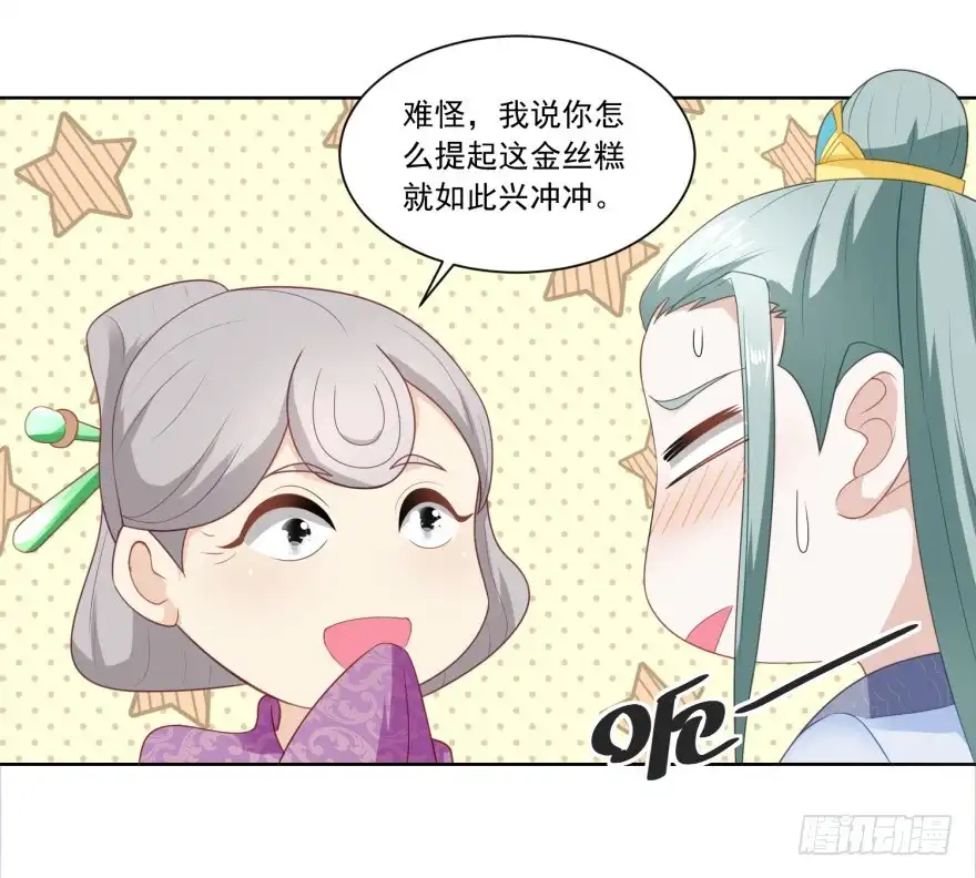 《农女殊色》第144回 孙儿的小心思 第24页