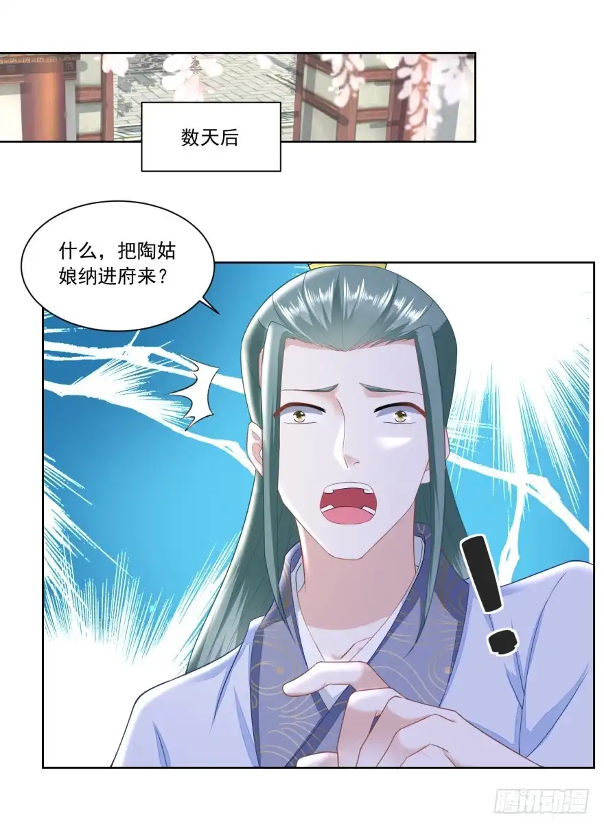 《农女殊色》第145回 姜还是老的辣 第13页