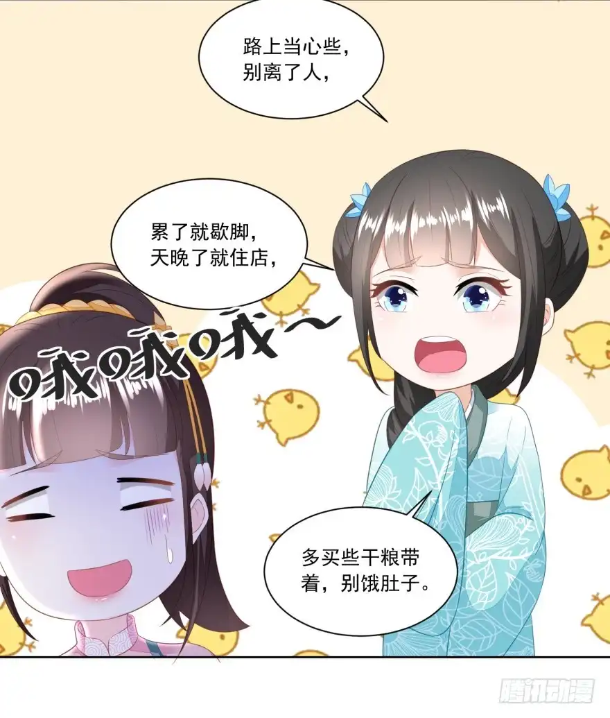 《农女殊色》第145回 姜还是老的辣 第23页