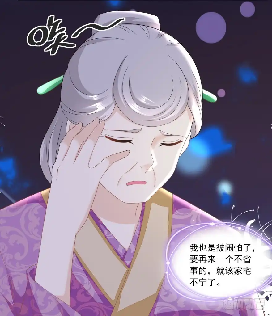 《农女殊色》第145回 姜还是老的辣 第11页