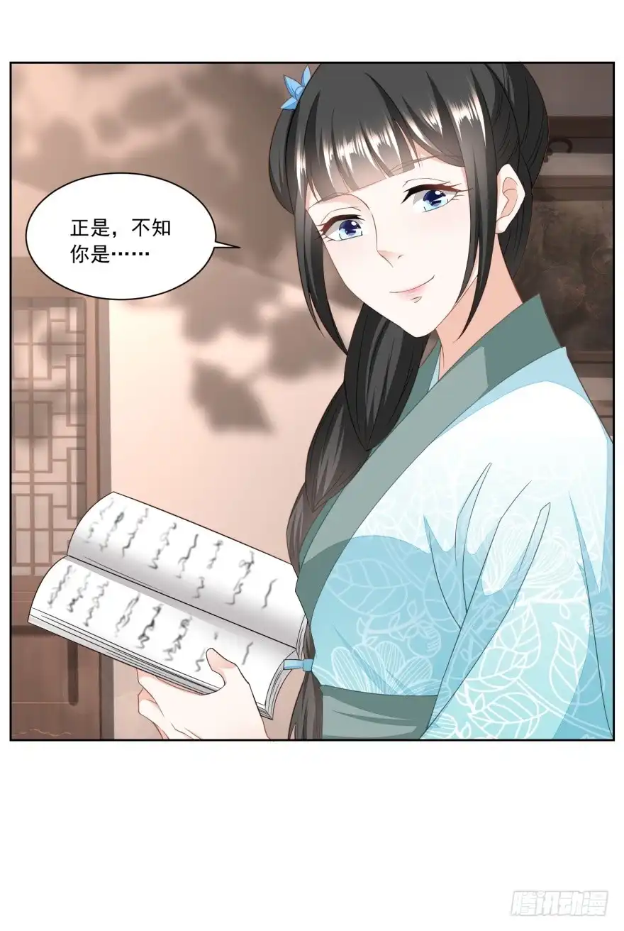 《农女殊色》第145回 姜还是老的辣 第28页