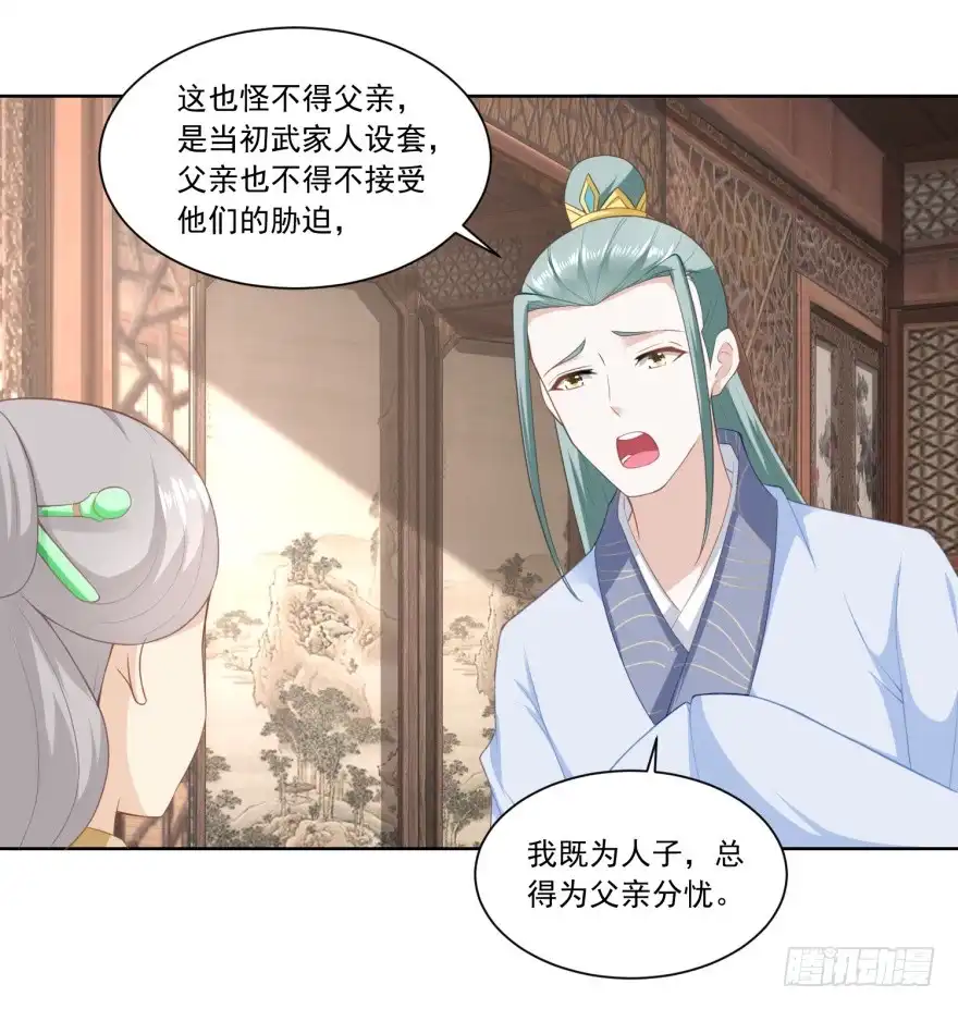 《农女殊色》第145回 姜还是老的辣 第4页