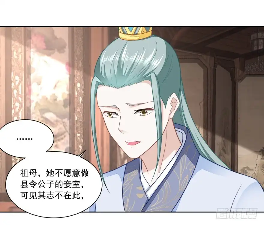 《农女殊色》第145回 姜还是老的辣 第18页