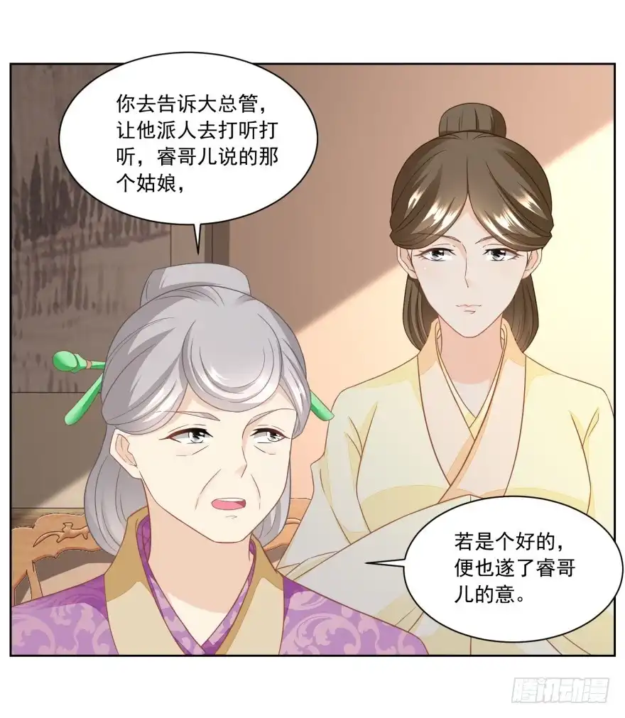 《农女殊色》第145回 姜还是老的辣 第9页