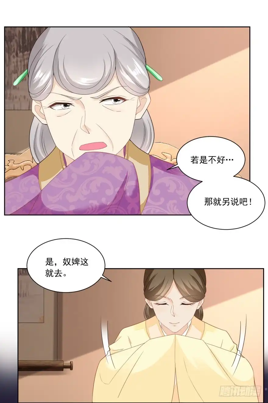 《农女殊色》第145回 姜还是老的辣 第10页