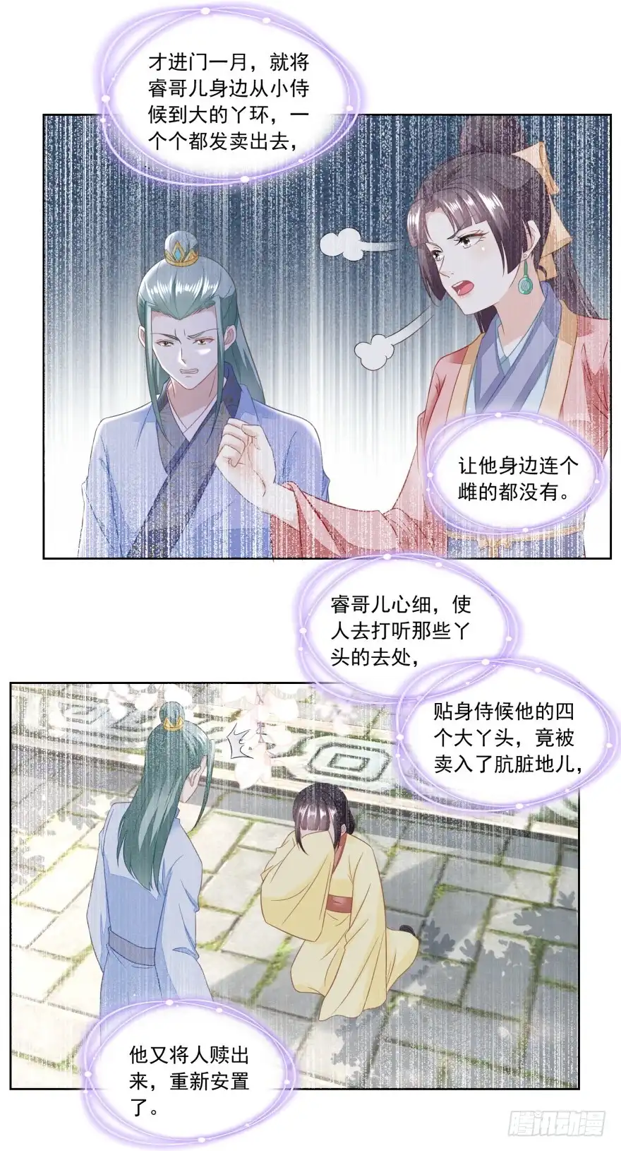 《农女殊色》第145回 姜还是老的辣 第7页