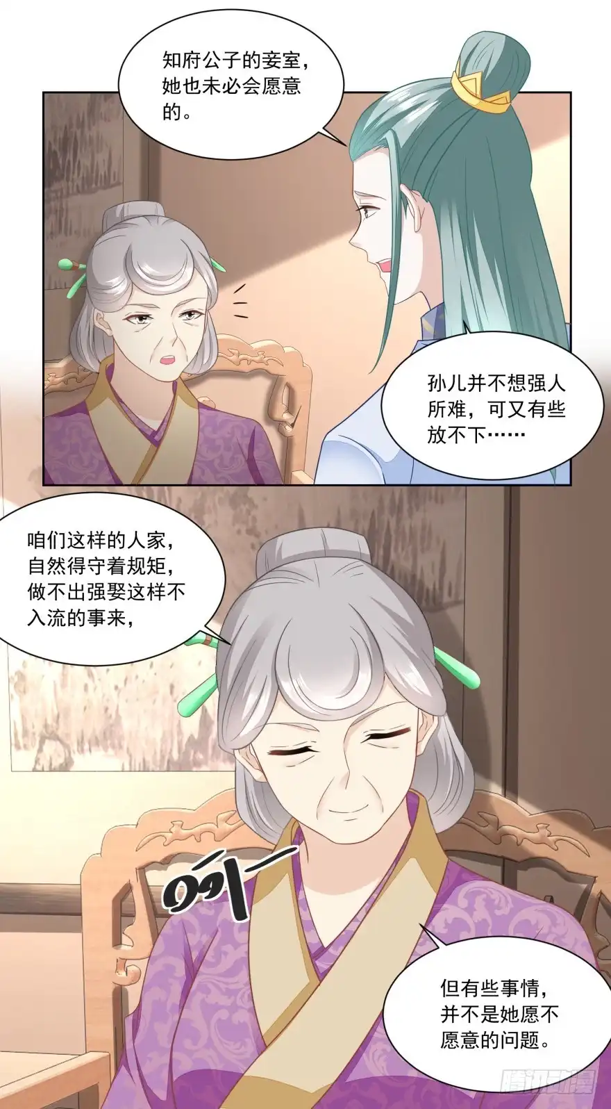 《农女殊色》第145回 姜还是老的辣 第19页