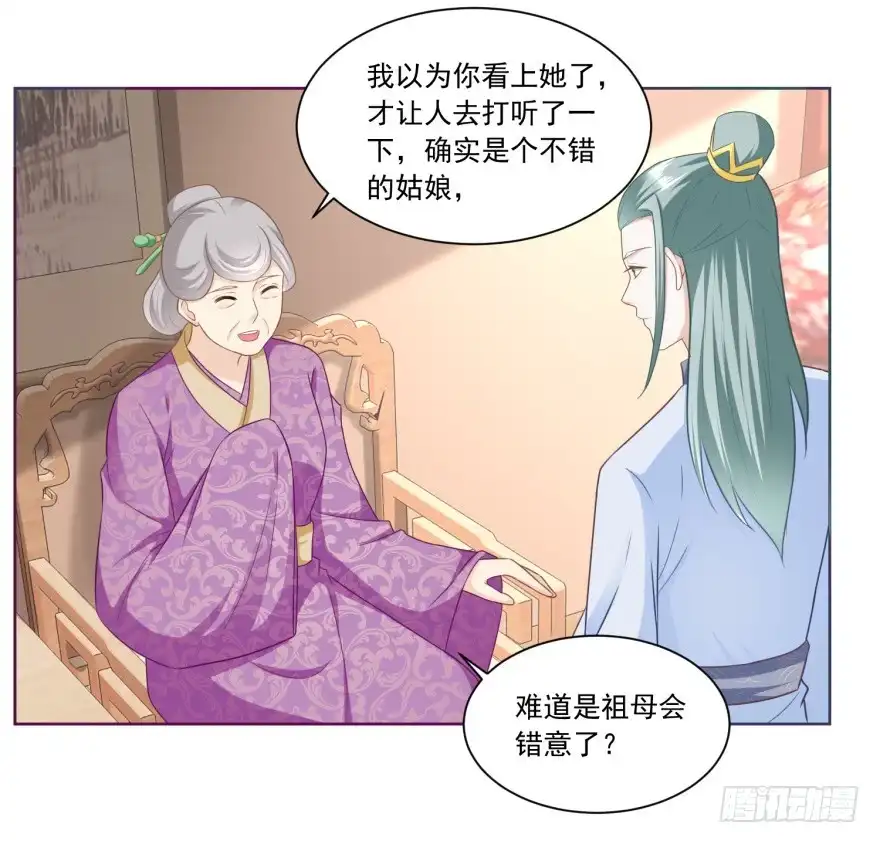 《农女殊色》第145回 姜还是老的辣 第14页