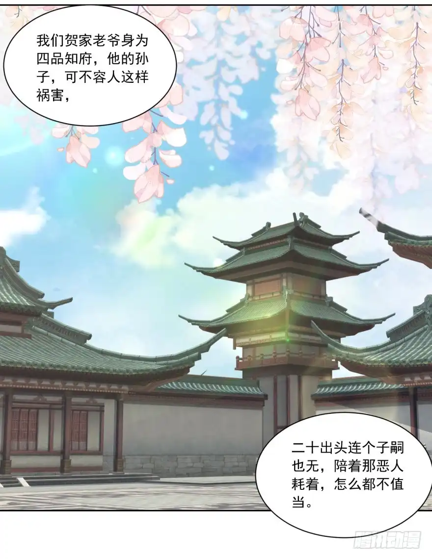 《农女殊色》第145回 姜还是老的辣 第12页