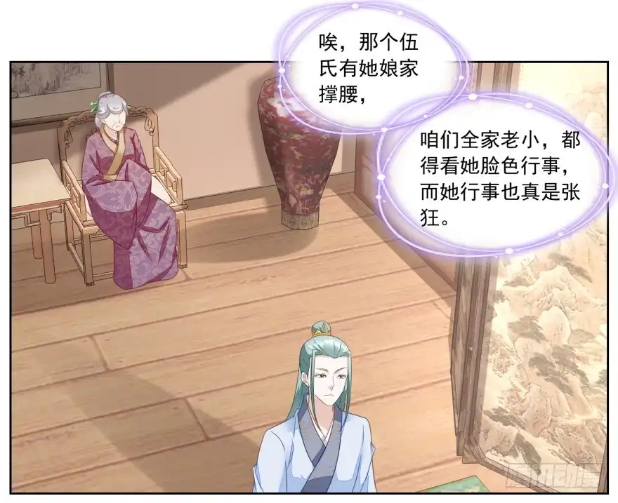 《农女殊色》第145回 姜还是老的辣 第6页