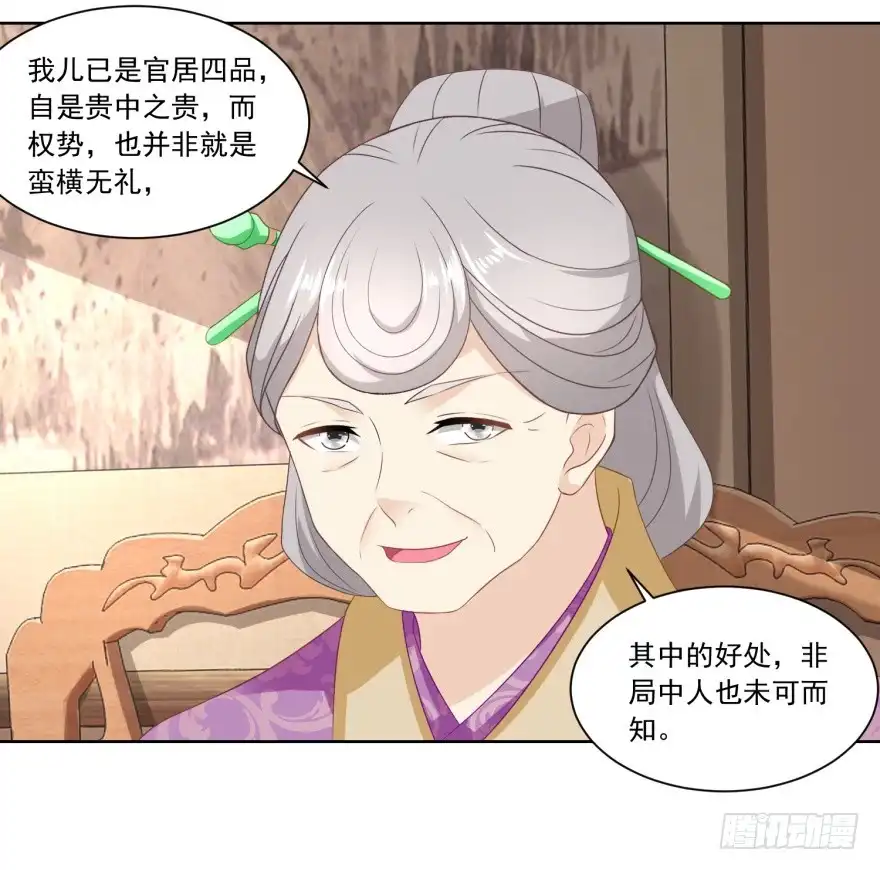 《农女殊色》第145回 姜还是老的辣 第20页