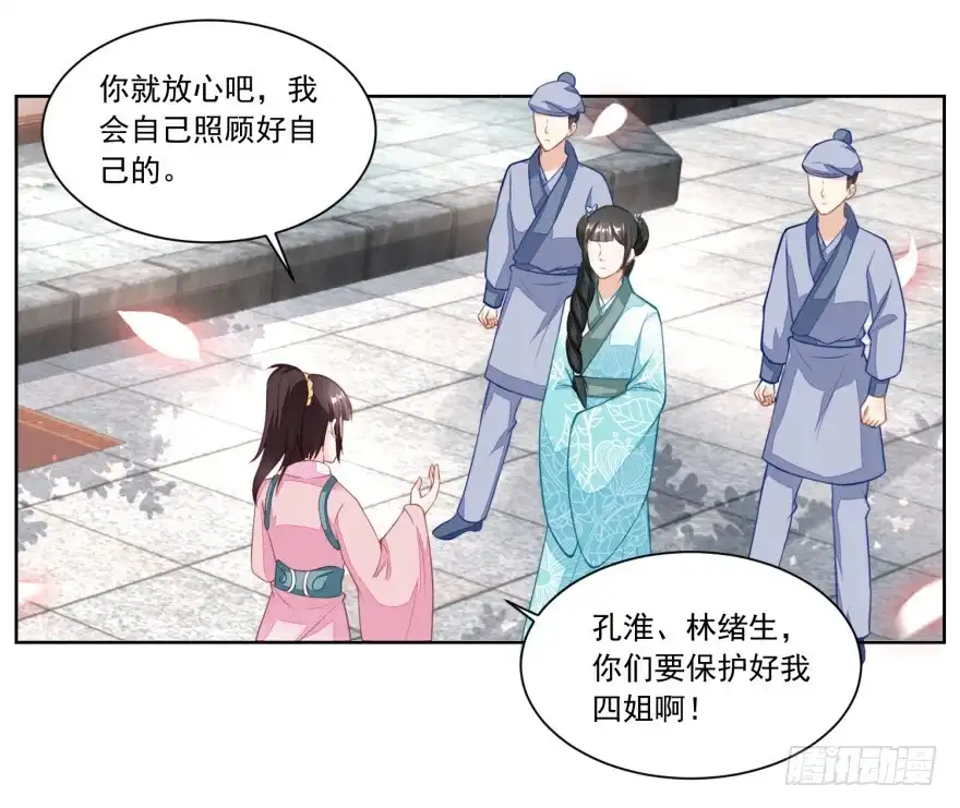 《农女殊色》第145回 姜还是老的辣 第24页