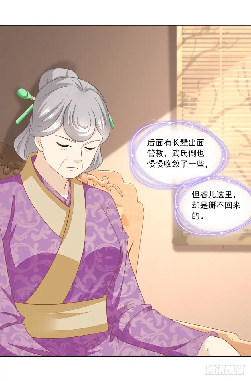 《农女殊色》第145回 姜还是老的辣 第8页