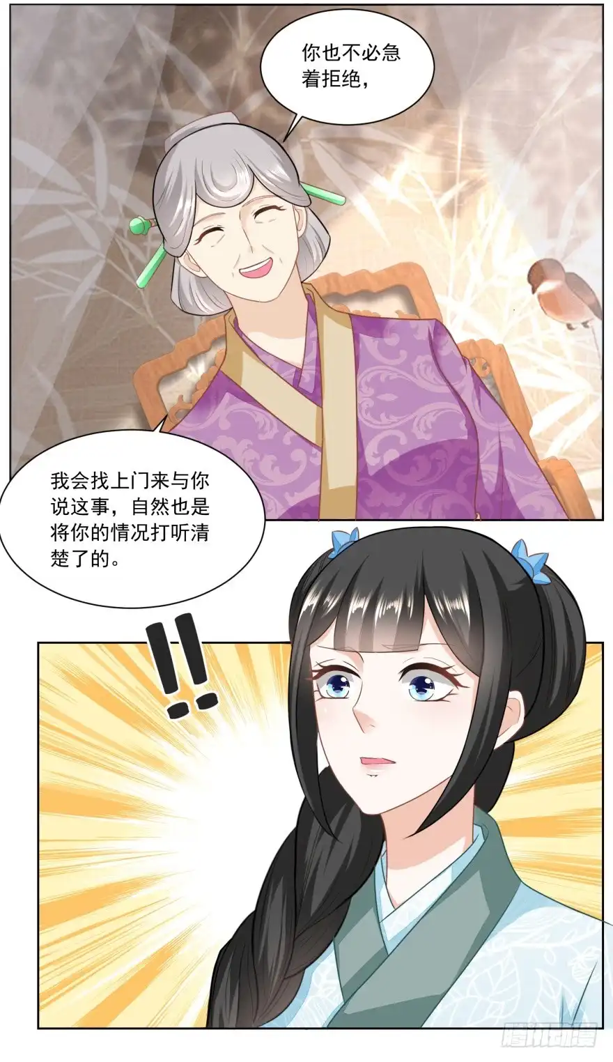 《农女殊色》第146回 变相强娶 第16页