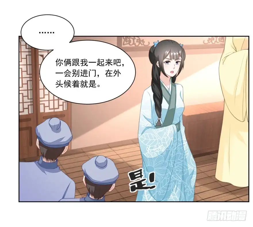 《农女殊色》第146回 变相强娶 第5页
