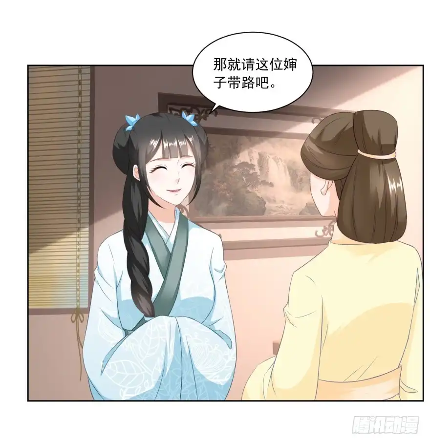 《农女殊色》第146回 变相强娶 第3页