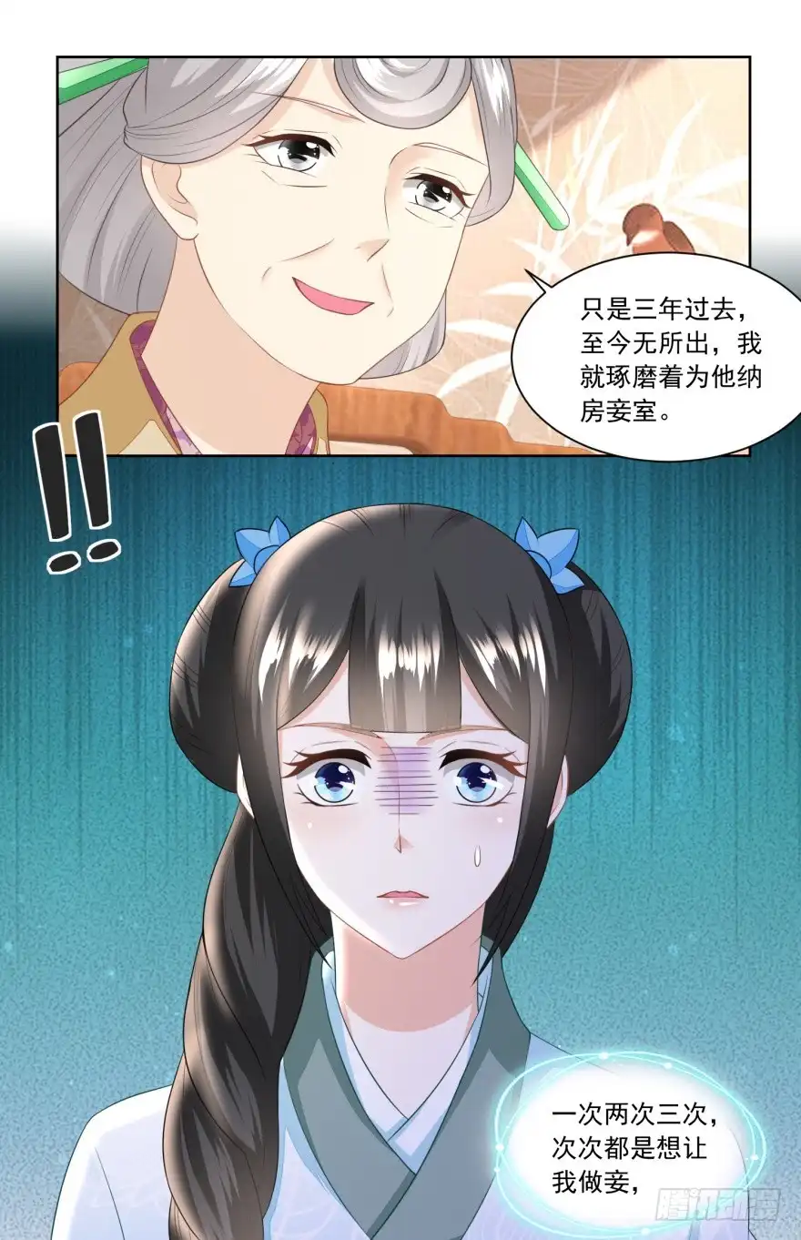 《农女殊色》第146回 变相强娶 第13页