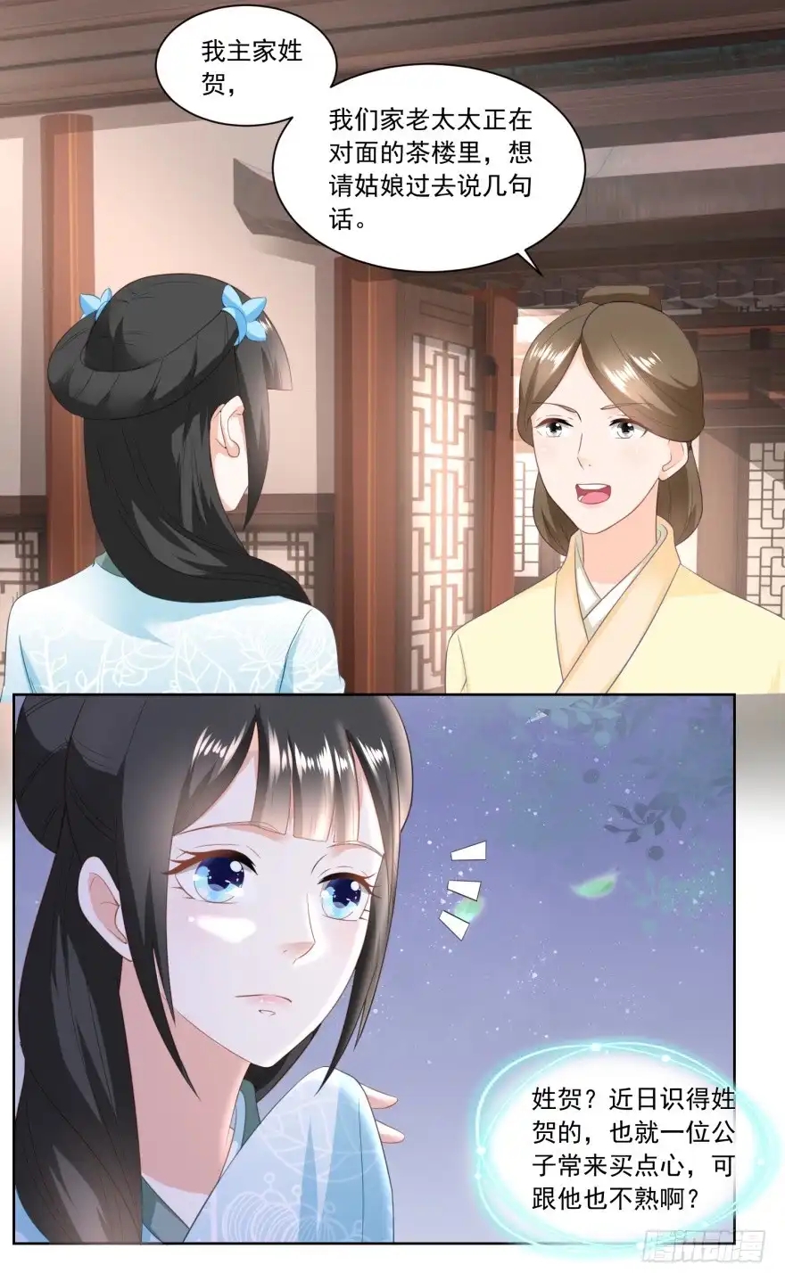 《农女殊色》第146回 变相强娶 第2页