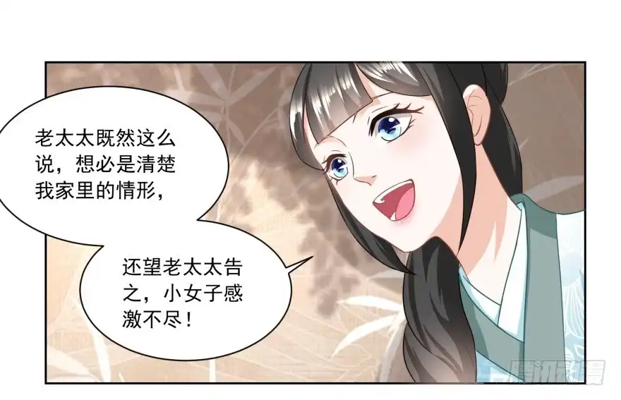 《农女殊色》第146回 变相强娶 第18页