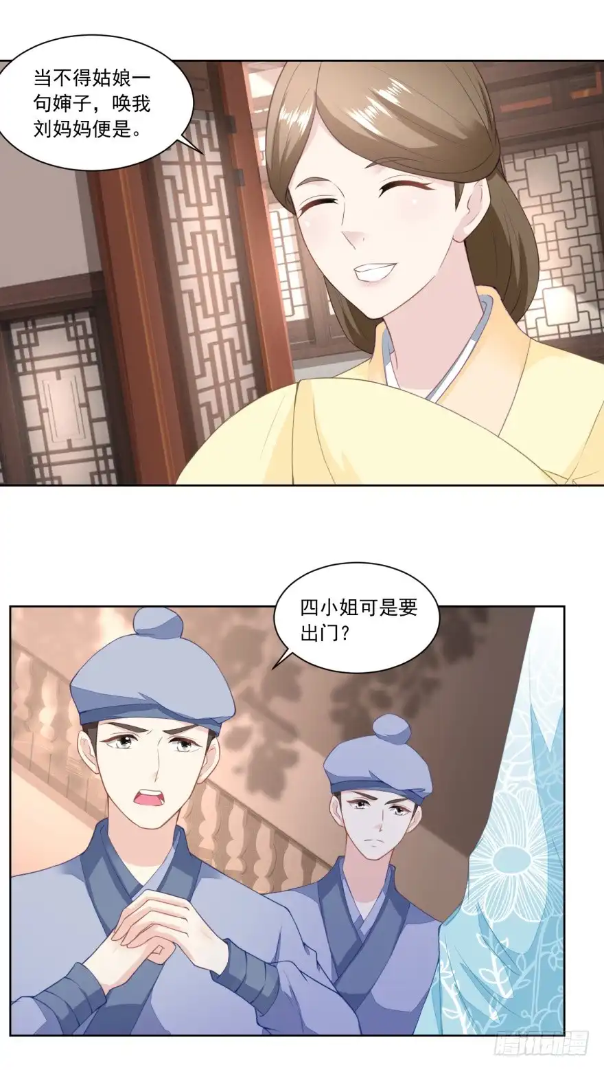 《农女殊色》第146回 变相强娶 第4页