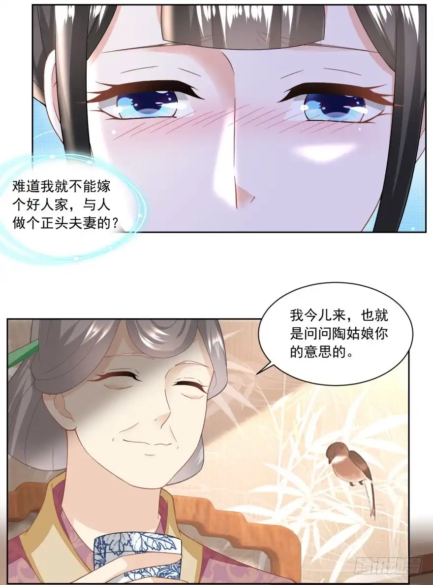 《农女殊色》第146回 变相强娶 第14页