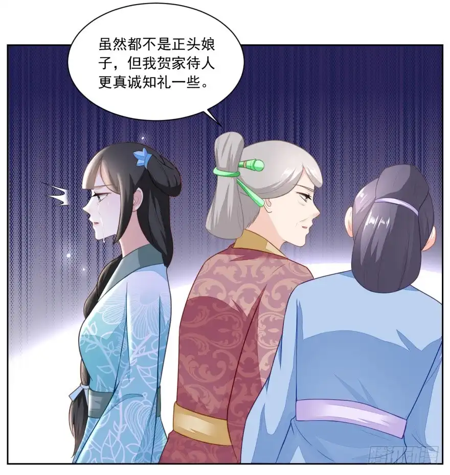 《农女殊色》第146回 变相强娶 第22页