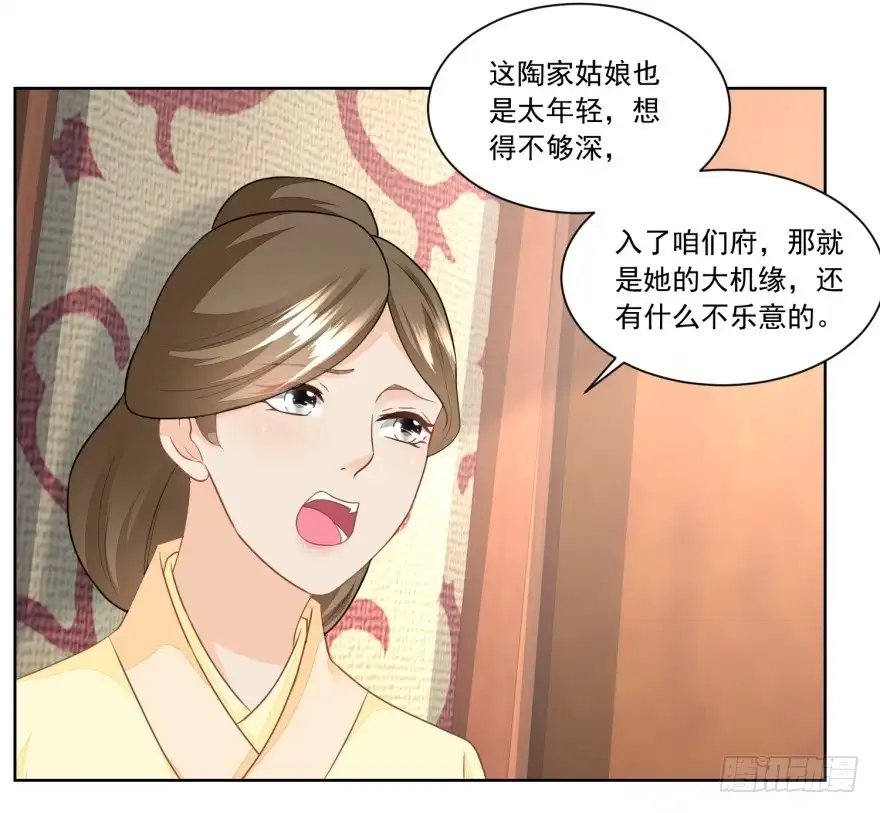 《农女殊色》第146回 变相强娶 第26页