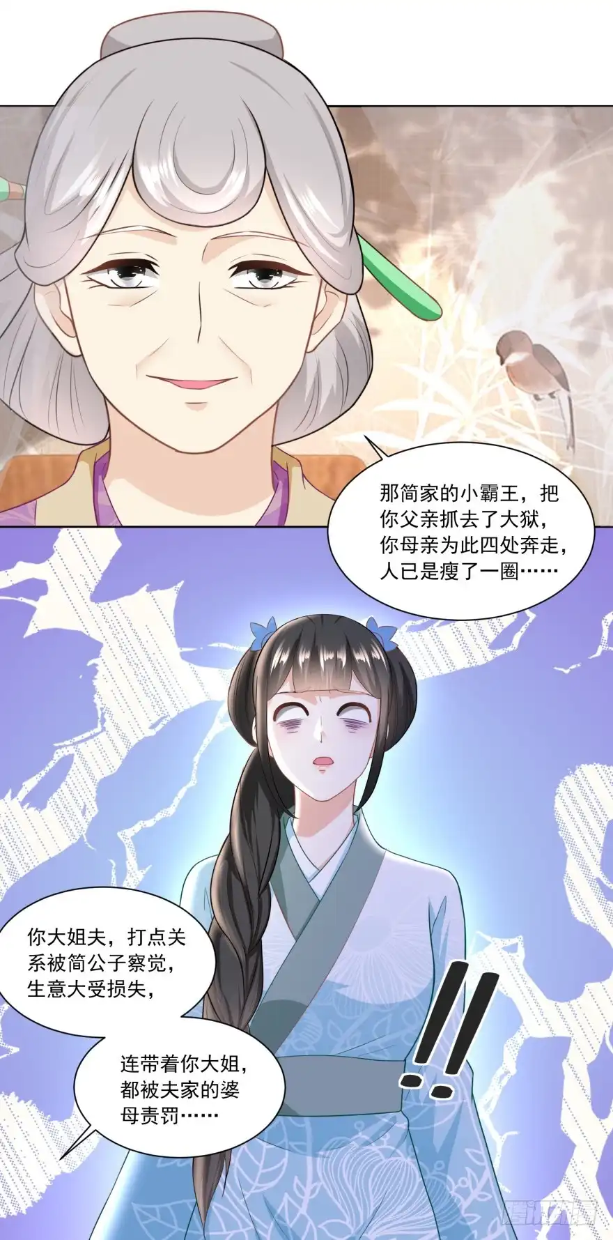 《农女殊色》第146回 变相强娶 第19页