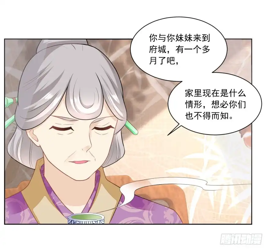 《农女殊色》第146回 变相强娶 第17页