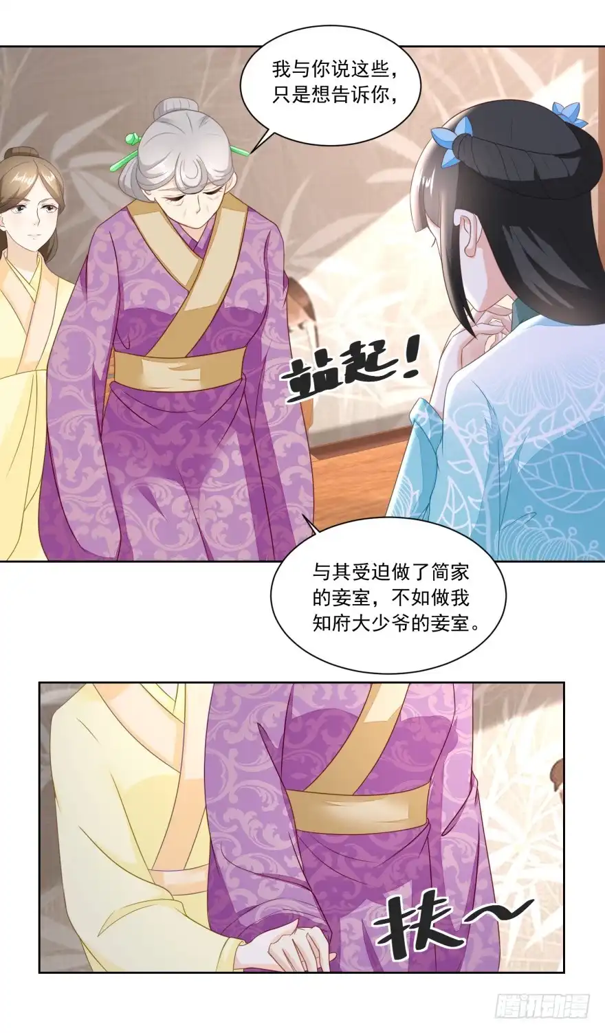《农女殊色》第146回 变相强娶 第21页