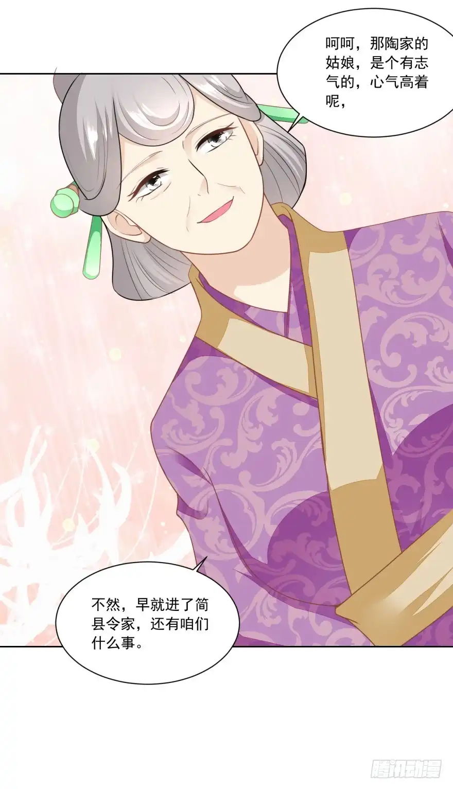 《农女殊色》第146回 变相强娶 第27页