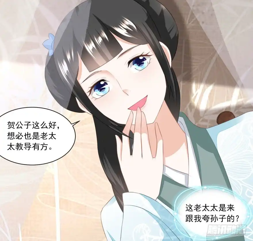 《农女殊色》第146回 变相强娶 第11页