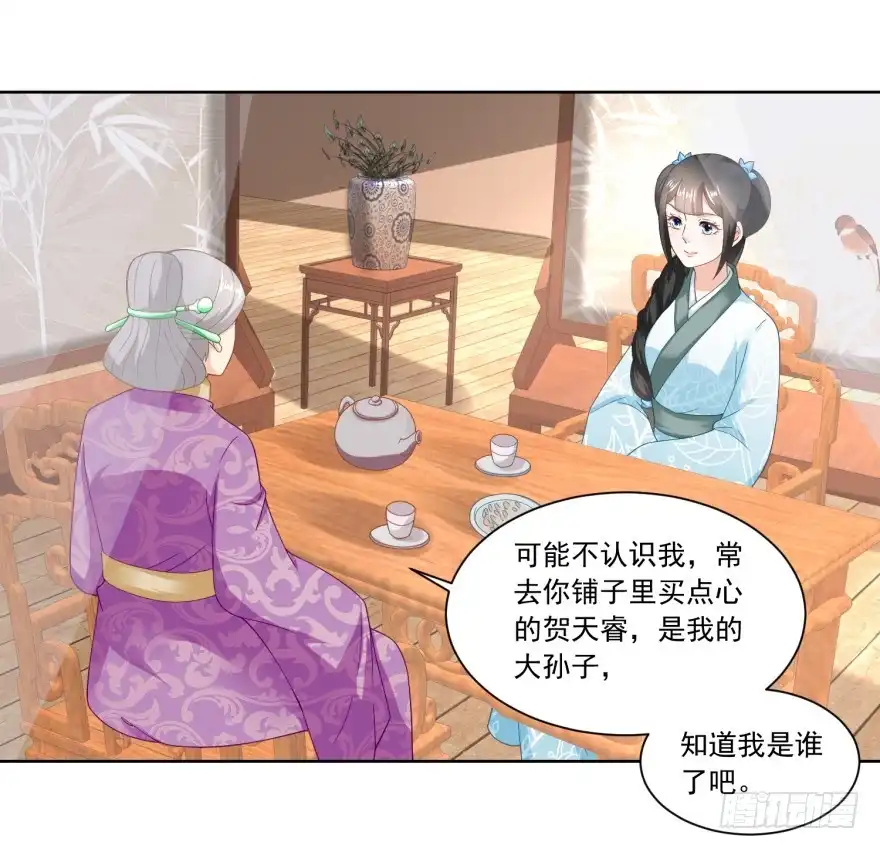 《农女殊色》第146回 变相强娶 第9页