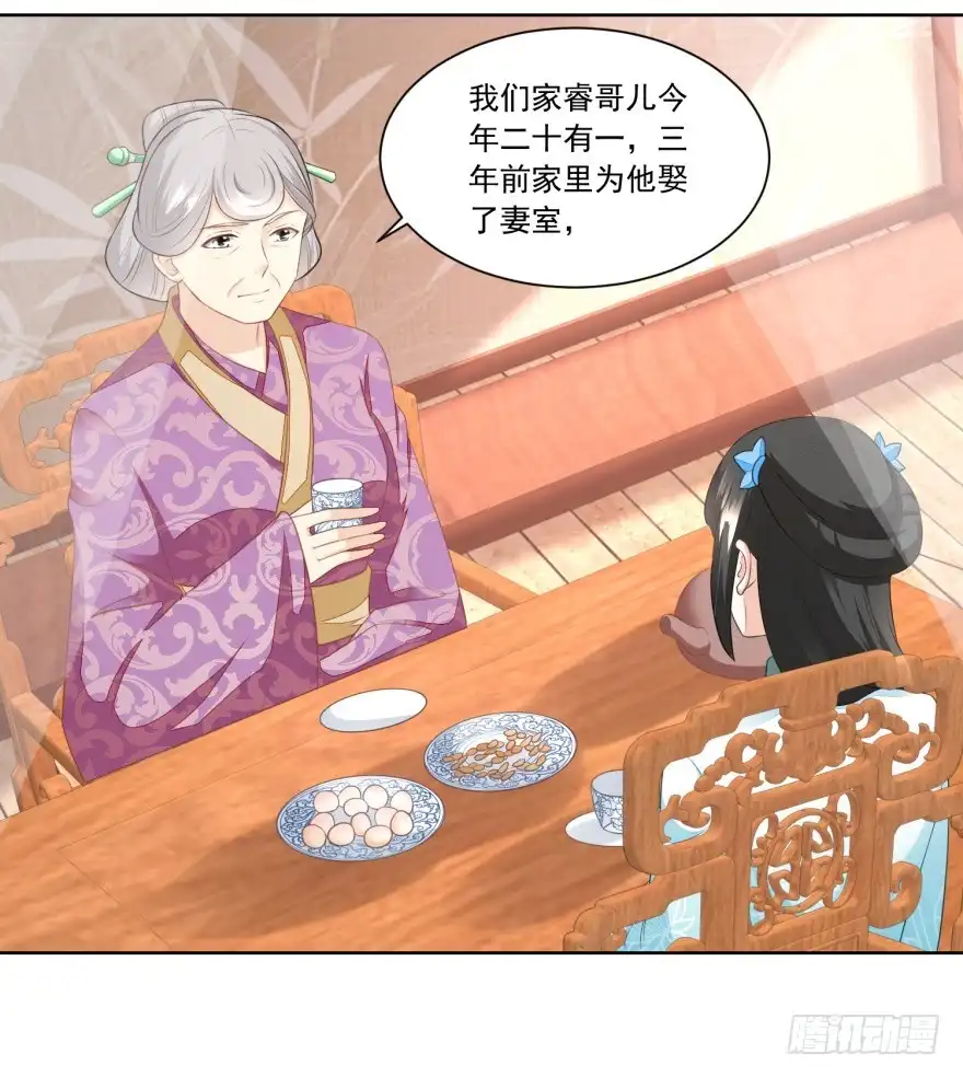 《农女殊色》第146回 变相强娶 第12页