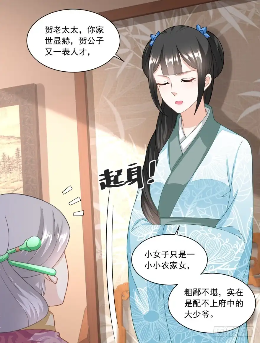 《农女殊色》第146回 变相强娶 第15页