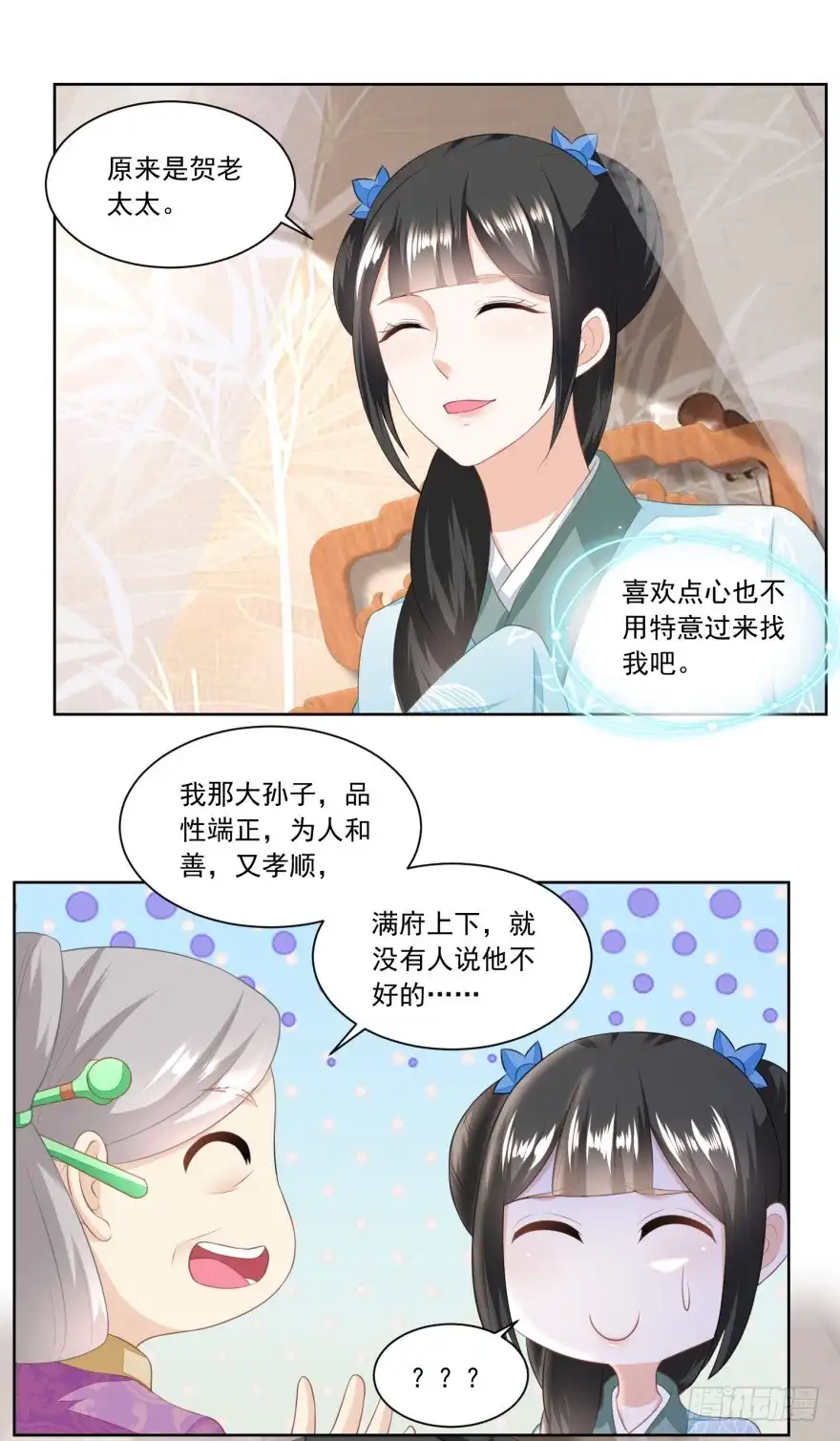 《农女殊色》第146回 变相强娶 第10页