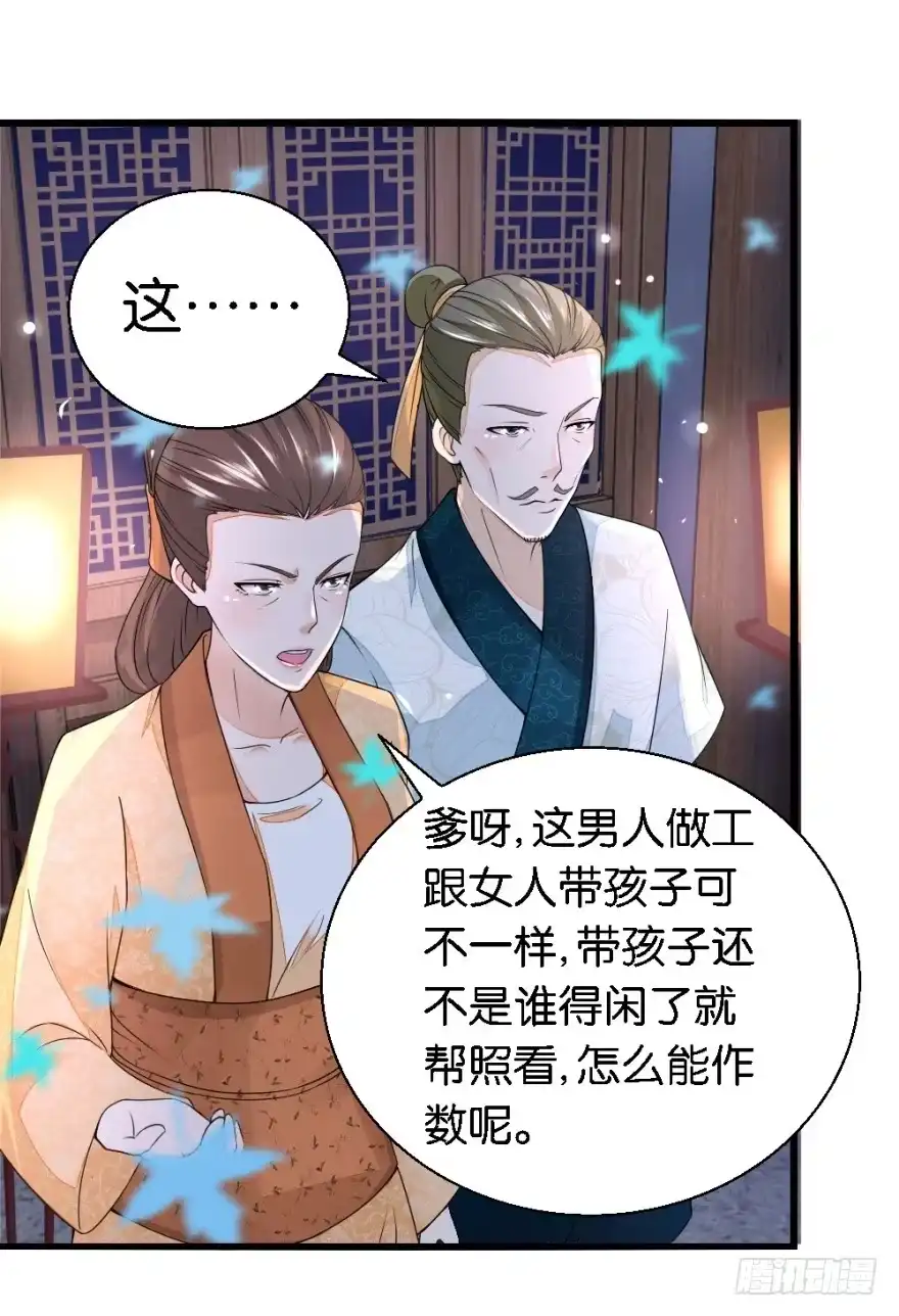 《农女殊色》第15回 一句话拆家 第5页