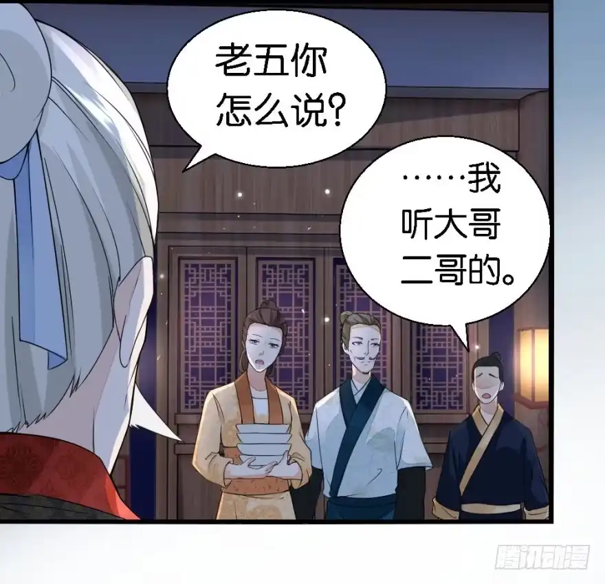 《农女殊色》第15回 一句话拆家 第10页