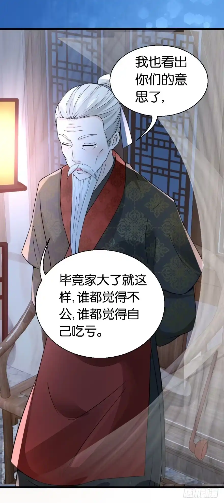 《农女殊色》第15回 一句话拆家 第15页