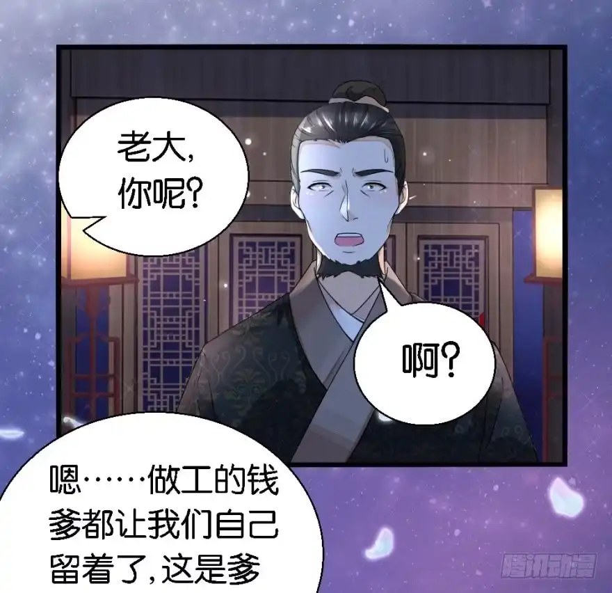 《农女殊色》第15回 一句话拆家 第8页