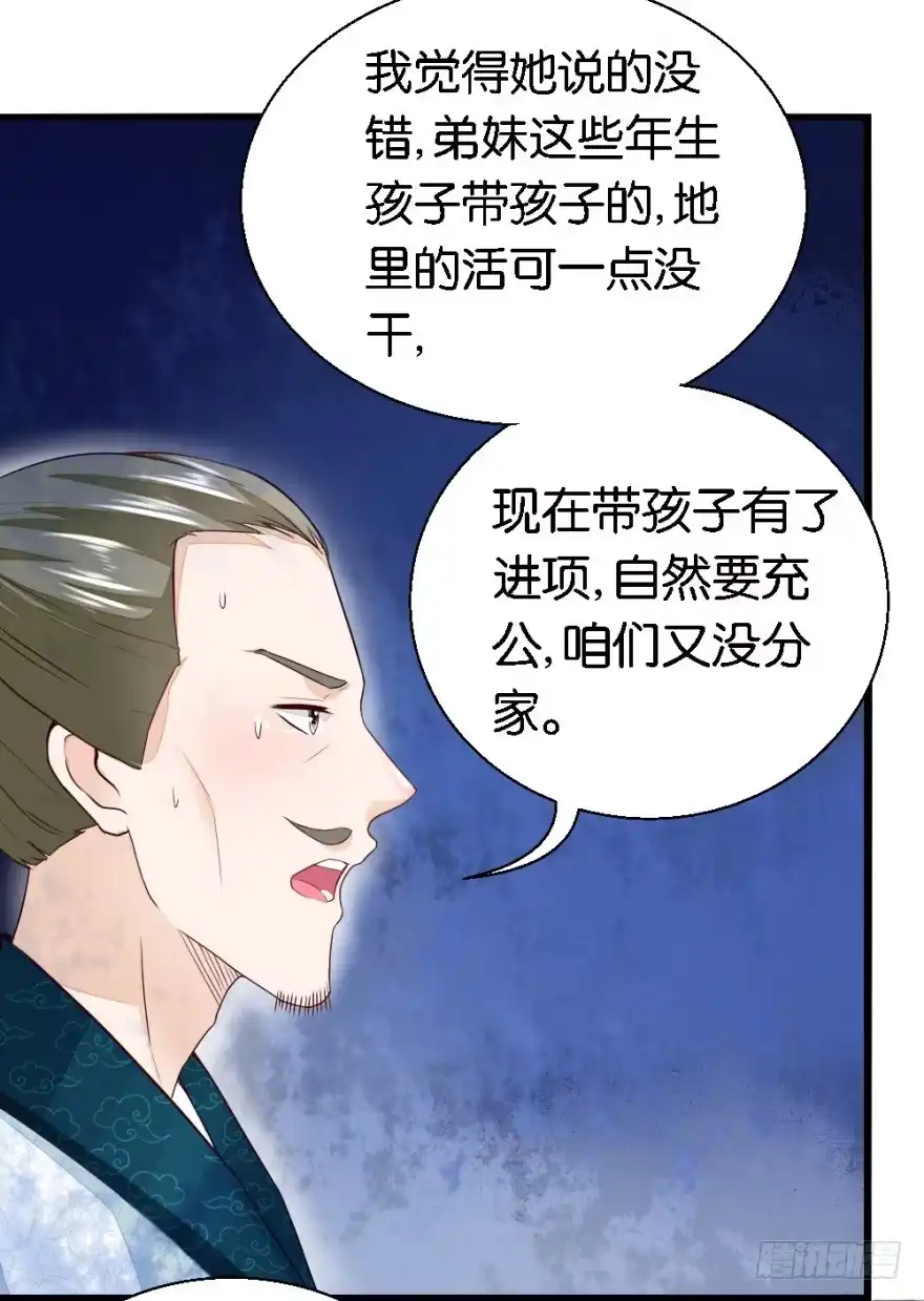 《农女殊色》第15回 一句话拆家 第3页